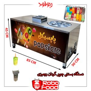 دستگاه بستنی چوبی گردان رومیزی