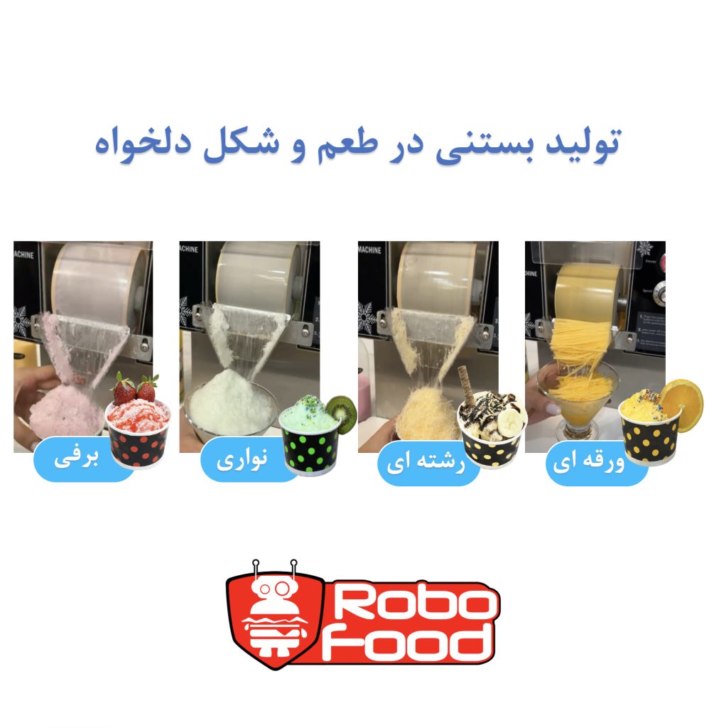عکس تولید انواع بستنی برفی