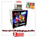 دستگاه بستنی چوبی پاپسیکل گردان تک قالب۴۰ حفره ای