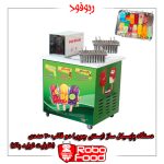 دستگاه بستنی چوبی پاپسیکل ظرفیت بالا