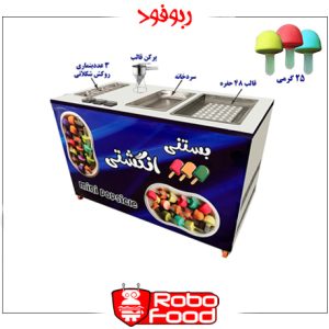 دستگاه بستنی انگشتی یا مینی پاپسیکل